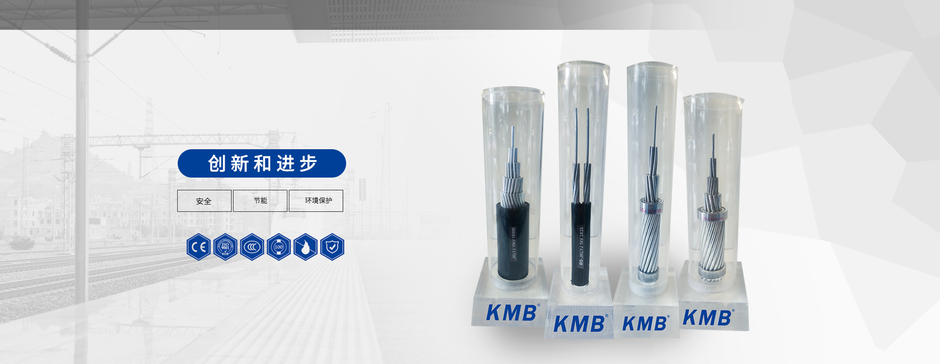 KMB-电线电缆-江西江鸿线缆制造有限公司